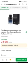 Сменный блок Парфюмированная вода для мужчин Dior Sauvage 300 мл (3348901608077) фото от покупателей 4