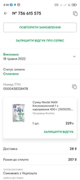 Смесь Nestle NAN Кисломолочный 1 с рождения 400 г (7613031583362)