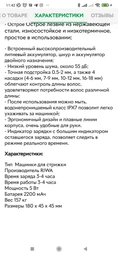 Машинка для стрижки волос Riwa RE-6305 фото от покупателей 1