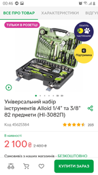 Универсальный набор инструментов Alloid 1/4" и 3/8" 82 предмета (НИ-3082П)