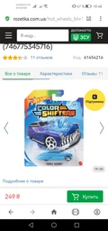 Машинка Hot Wheels Измени цвет в ассортименте 1 шт (BHR15) (746775345716) фото от покупателей 1