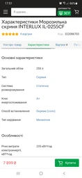 Морозильный ларь INTERLUX IL-0255CF фото от покупателей 17