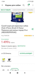 Сухий корм Club 4 Paws для дорослих собак малих порід 14 кг (B4530601) фото від покупців 16