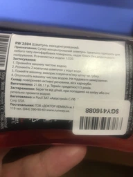 Шампунь концентрований Runway 250 мл (RW2504) фото від покупців 3
