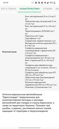 Аптечка медична автомобільна Poputchik Євростандарт згідно ТУ First Aid Kit м'який футляр (02-005-М) фото від покупців 5