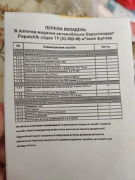 Аптечка медична автомобільна Poputchik Євростандарт згідно ТУ First Aid Kit м'який футляр (02-005-М) фото від покупців 4
