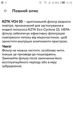 Фільтр RZTK VCH 20 (вхідний, HEPA 13) для пилососу Eco Cyclone 25