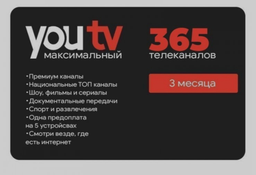 Пакет YouTV "Максимальний" на 1 місяць для п'яти пристроїв (1100) фото от покупателей 6