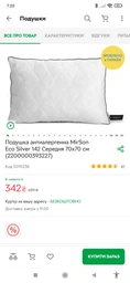 Подушка антиаллергенна MirSon Eco Line Silver №142 EcoSilk 60х60 см Середня (2200000393128) фото від покупців 6
