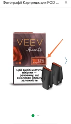 Картридж для POD систем VEEV Accents Rich Blend 39 мг 1.5 мл 2 шт (7622100819257)