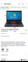 Ноутбук HP ProBook 6460b (LG644EA)