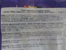 Кавовий напій Jacobs Milka Cappuccino Choco 500 г фото від покупців 3