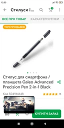 Стилус для смартфона / планшета Galeo Advanced Precision Pen 2-in-1 Grey фото от покупателей 2