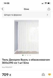 Тюль Декорин Вуаль с утяжелителем 250х280 см 1 шт Молочная