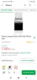 Плита газовая GRETA 1470-00-07AA коричн. (чуг.реш) GG 5772 CG 38 (B) фото от покупателей 3