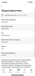 Туалетная бумага Zewa Deluxe Персик 3 слоя 19.3 метра 20 рулонов (7322540556117)