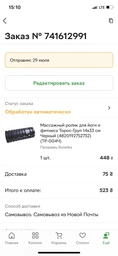 Массажный ролик для йоги и фитнеса Торос-Груп 14х33 см TP-004 фиолетовый
