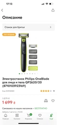 Электростанок Philips OneBlade для лица и тела QP2620/20 (8710103923169) фото от покупателей 4