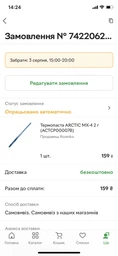 Термопаста ARCTIC MX-4 2 г (ACTCP00007B) фото от покупателей 8
