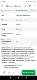 Прес для гамбургерів та котлет d-8,5 см h-1,5 см Organizers металевий BP-505/5052 фото від покупців 15