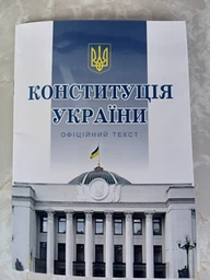 Конституція України. (формат А5) фото от покупателей 2