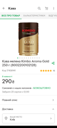Кофе молотый KIMBO AROMA GOLD 100% ARABICA ж/б 250 г фото от покупателей 1