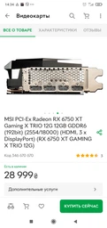 Відеокарта AMD Radeon RX 6750 XT 12GB GDDR6 Gaming X TRIO MSI (Radeon RX 6750 XT Gaming X TRIO 12G) фото від покупців 1