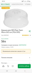 Кришка для НВЧ Plast Team Micro 25 см (TEA-3121) фото від покупців 5