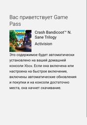 Игра Crash Bandicoot N. Sane Trilogy Xbox One - Series X/S фото от покупателей 1