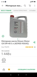 Моторное масло Nissan 5W-40 1 л фото от покупателей 2