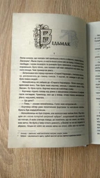 Відьмак. Останнє бажання. Книга 1 фото від покупців 8