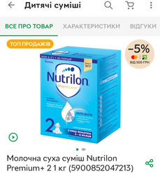 Молочная сухая смесь Nutrilon Premium+ 2 1 кг (5900852047213) фото от покупателей 7