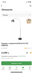 Торшер офисный FLT-03 Brille 188023