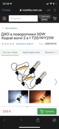 ДХО в поворотники 50W Ходовые огни 2 в 1 Т20/WY21W