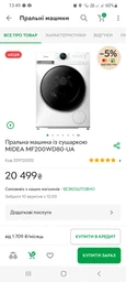Пральна машина з сушкою MIDEA MF200 WD80UA