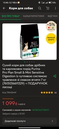 Сухой корм Purina Pro Plan Small Mini Adult 1+ Sensitive Digestion для собак мелких пород чувствительным пищеварением 3 кг фото от покупателей 5