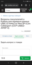 Дата кабель USB 2.0 AM/AM to Mini 5P 0.9m Cablexpert (CCP-USB22-AM5P-3)