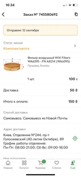 Фільтр повітряний ВАЗ 2101, WIX (WA6395) в упак. (2101-1109100)