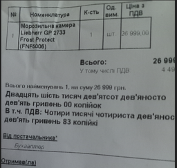 Морозильная камера Liebherr GP 2733 Frost Protect (FNF5006)