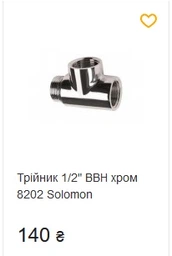 Тэн для сушилки Heatpol GT с регулятором, хром (chrome) 600 Вт