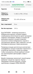 Телевізор Ergo 32DHT6000