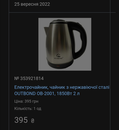 Дисковий електричний чайник OUTBOND 2 л