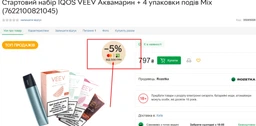 Стартовый набор IQOS VEEV Аквамарин + 4 упаковки подов Mix (7622100821045) фото от покупателей 4