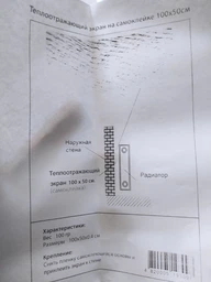 Теплоотражающий экран на самоклейке 100х50см 107-1023311 фото от покупателей 6