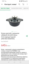 Казан Unique UN-5219 з кришкою литий алюміній антипригарне мармурове покриття 16,5см 6.2 л