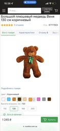 Плюшевий ведмедик Teddy Boom Веня 130 см кремовий