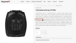 Тепловентилятор керамический Vilgrand VFC-156 1500 Вт черный фото от покупателей 1
