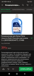 Кондиціонер Felce Azzurra Dolci Coccole для чутливої ​​шкіри 2 л (8001280030116) фото від покупців 1