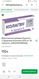 Колаген К Здоров Я 30 таблеток 11825