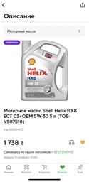 Олива моторна Shell Helix HX8 ECT 5W-40 5л фото от покупателей 12